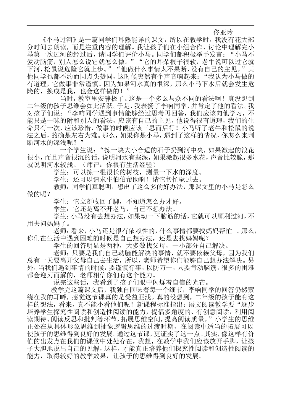 《小马过河》教学反思_第2页