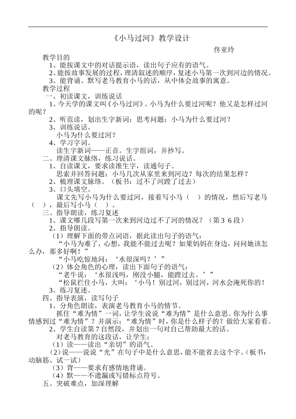 《小马过河》教学反思_第3页