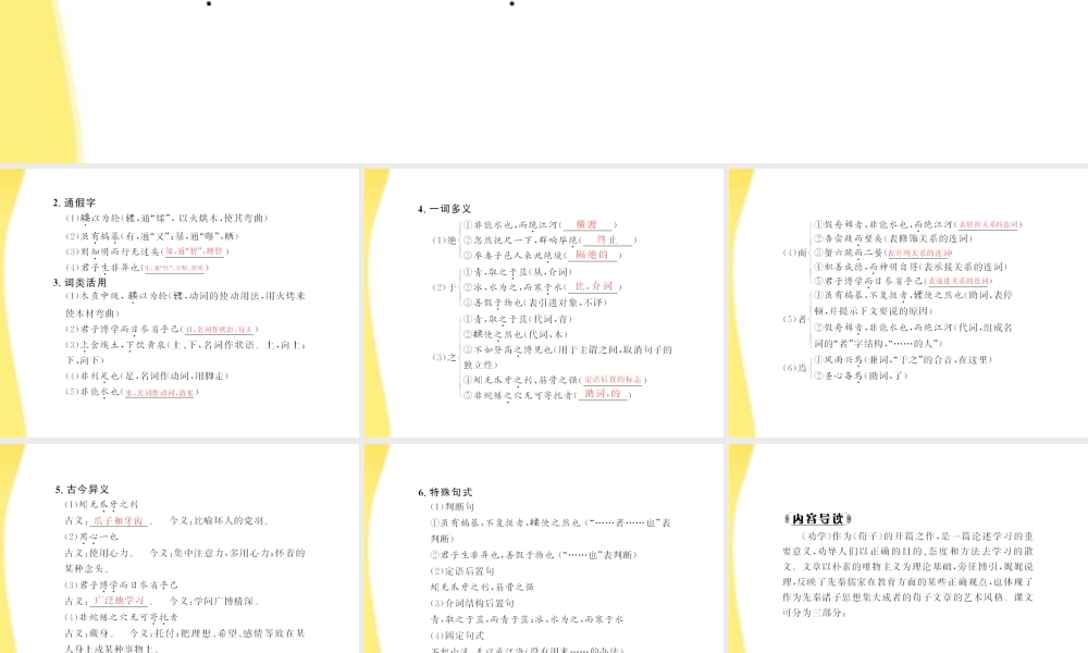 高中语文 第四单元第15课 劝学(节选) 配套课件 粤教版必修4 课件