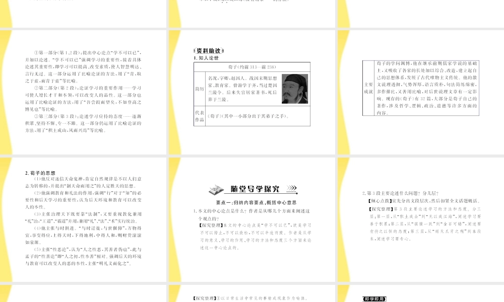 高中语文 第四单元第15课 劝学(节选) 配套课件 粤教版必修4 课件