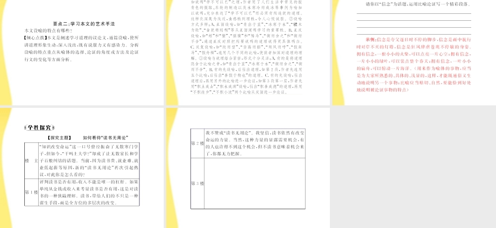 高中语文 第四单元第15课 劝学(节选) 配套课件 粤教版必修4 课件