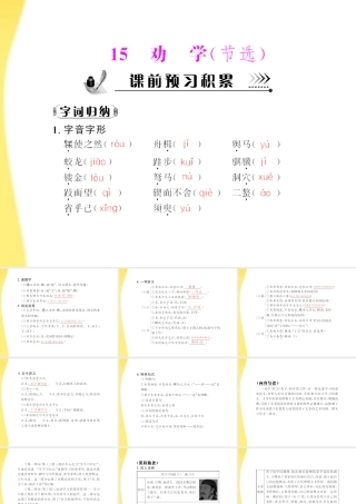 高中语文 第四单元第15课 劝学(节选) 配套课件 粤教版必修4 课件