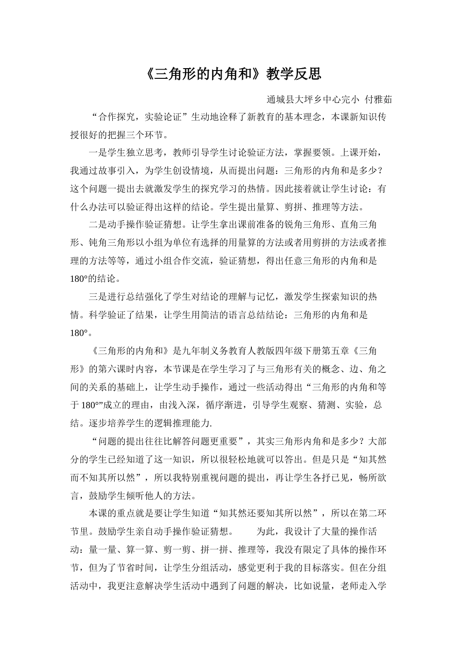 人教2011版小学数学四年级教学反思-(9)_第1页