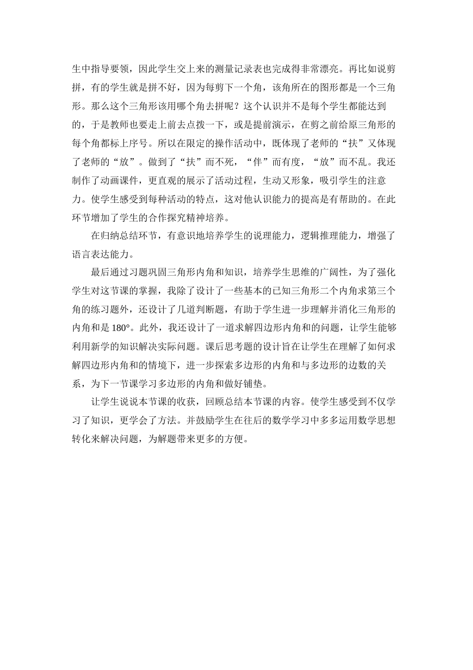 人教2011版小学数学四年级教学反思-(9)_第2页