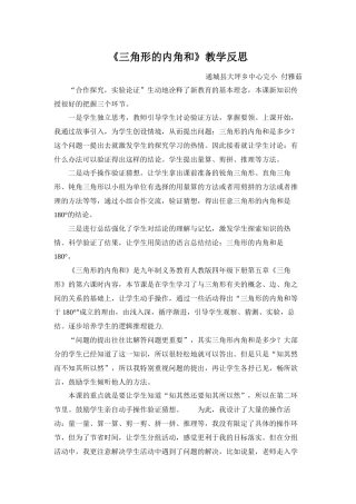 人教2011版小学数学四年级教学反思-(9)