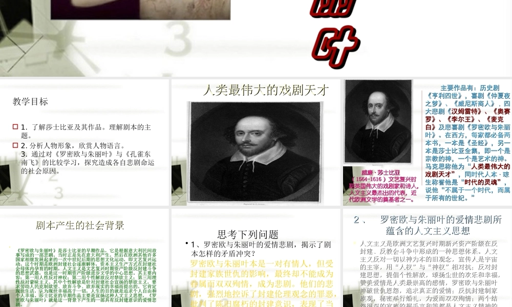 高中语文(罗密欧与朱丽叶)课件1 鲁人版必修5 课件