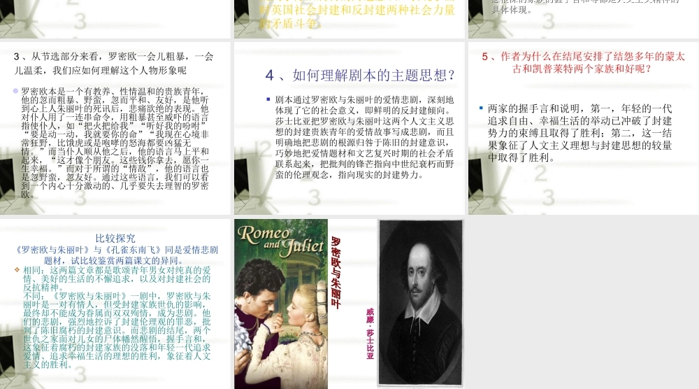高中语文(罗密欧与朱丽叶)课件1 鲁人版必修5 课件
