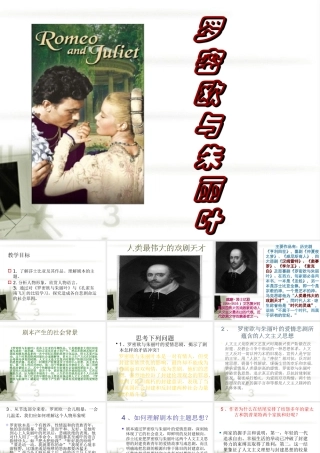 高中语文(罗密欧与朱丽叶)课件1 鲁人版必修5 课件