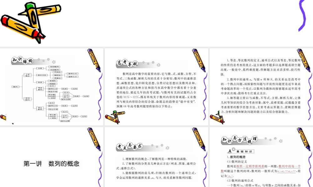 高三数学第一轮复习课件(人教版)：第3章 第1讲 数列的概念 课件