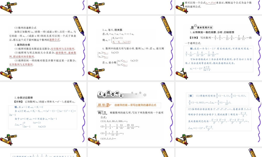 高三数学第一轮复习课件(人教版)：第3章 第1讲 数列的概念 课件