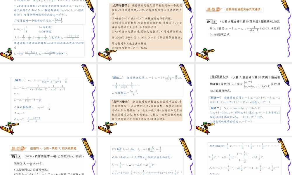 高三数学第一轮复习课件(人教版)：第3章 第1讲 数列的概念 课件