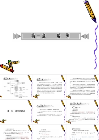 高三数学第一轮复习课件(人教版)：第3章 第1讲 数列的概念 课件