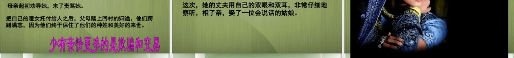 高中语文(素芭)课件3 新人教版选修 课件