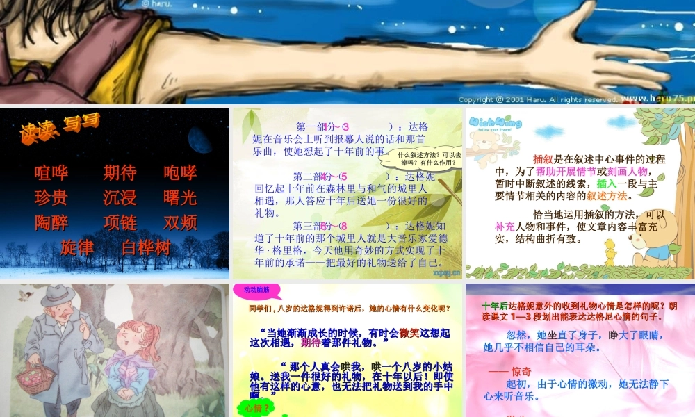 (语文S版)五年级语文上册课件-十年后的礼物-2