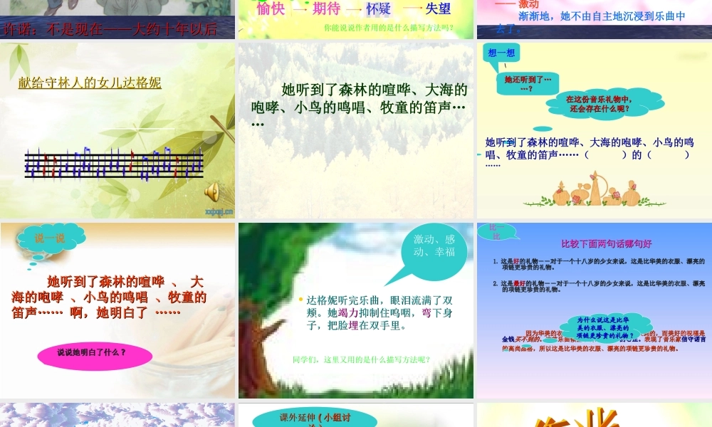 (语文S版)五年级语文上册课件-十年后的礼物-2