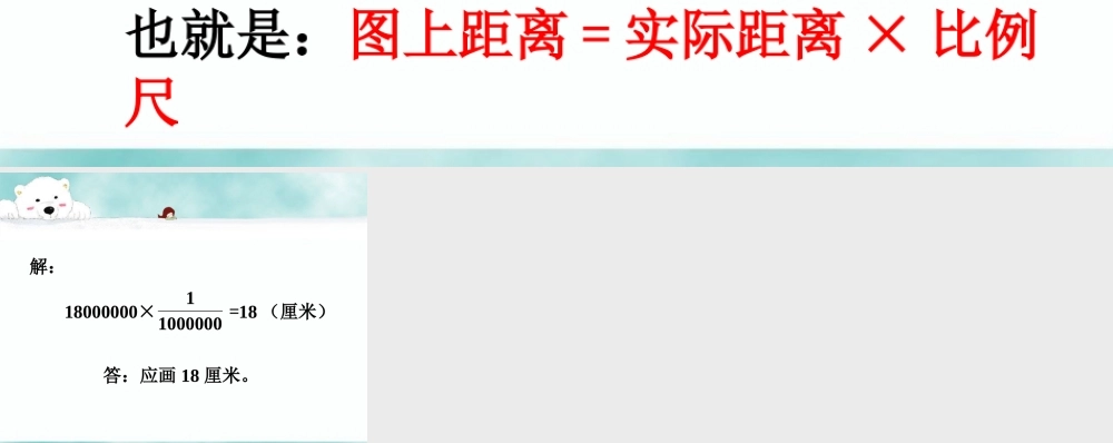 拓展练习-比例尺的应用