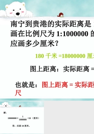 拓展练习-比例尺的应用