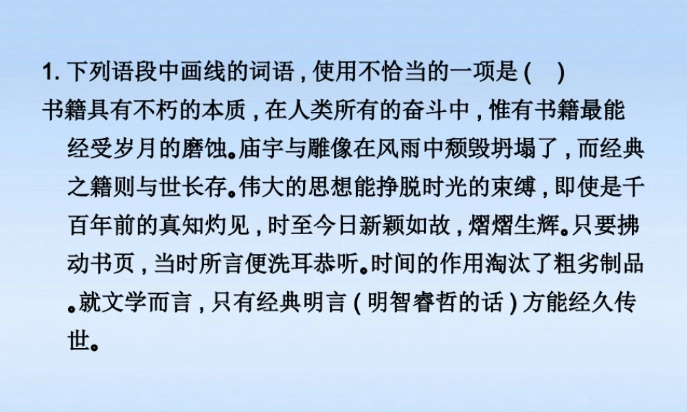 高考语文 正确使用词语(熟语)(3)复习练习课件