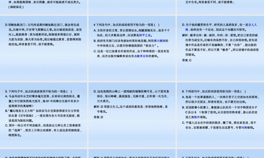 高考语文 正确使用词语(熟语)(3)复习练习课件