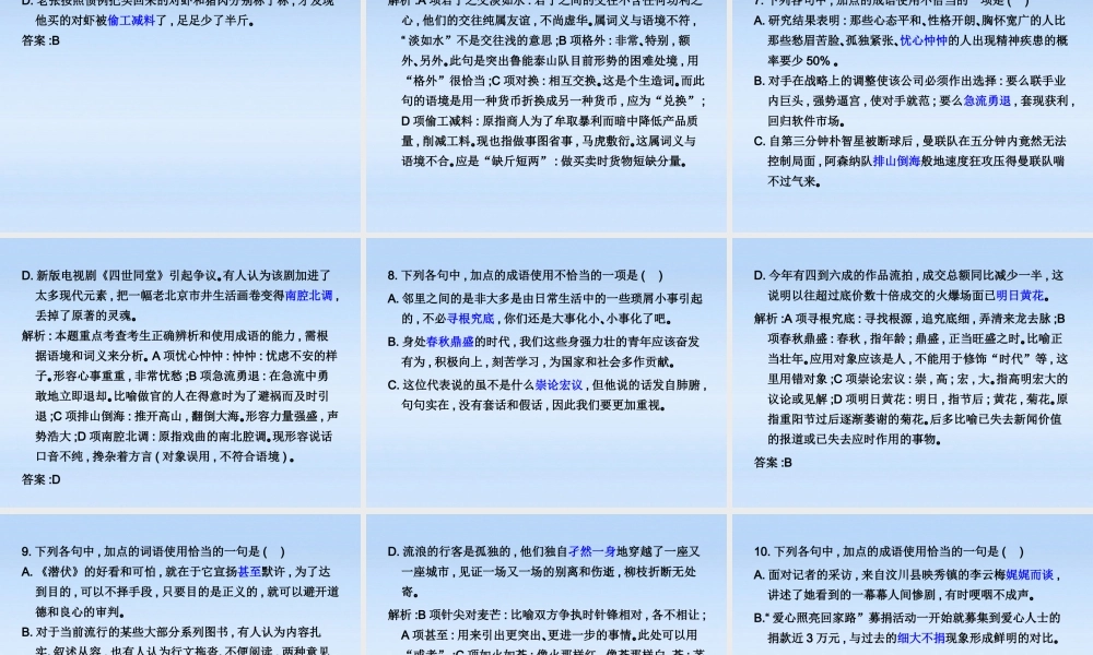 高考语文 正确使用词语(熟语)(3)复习练习课件