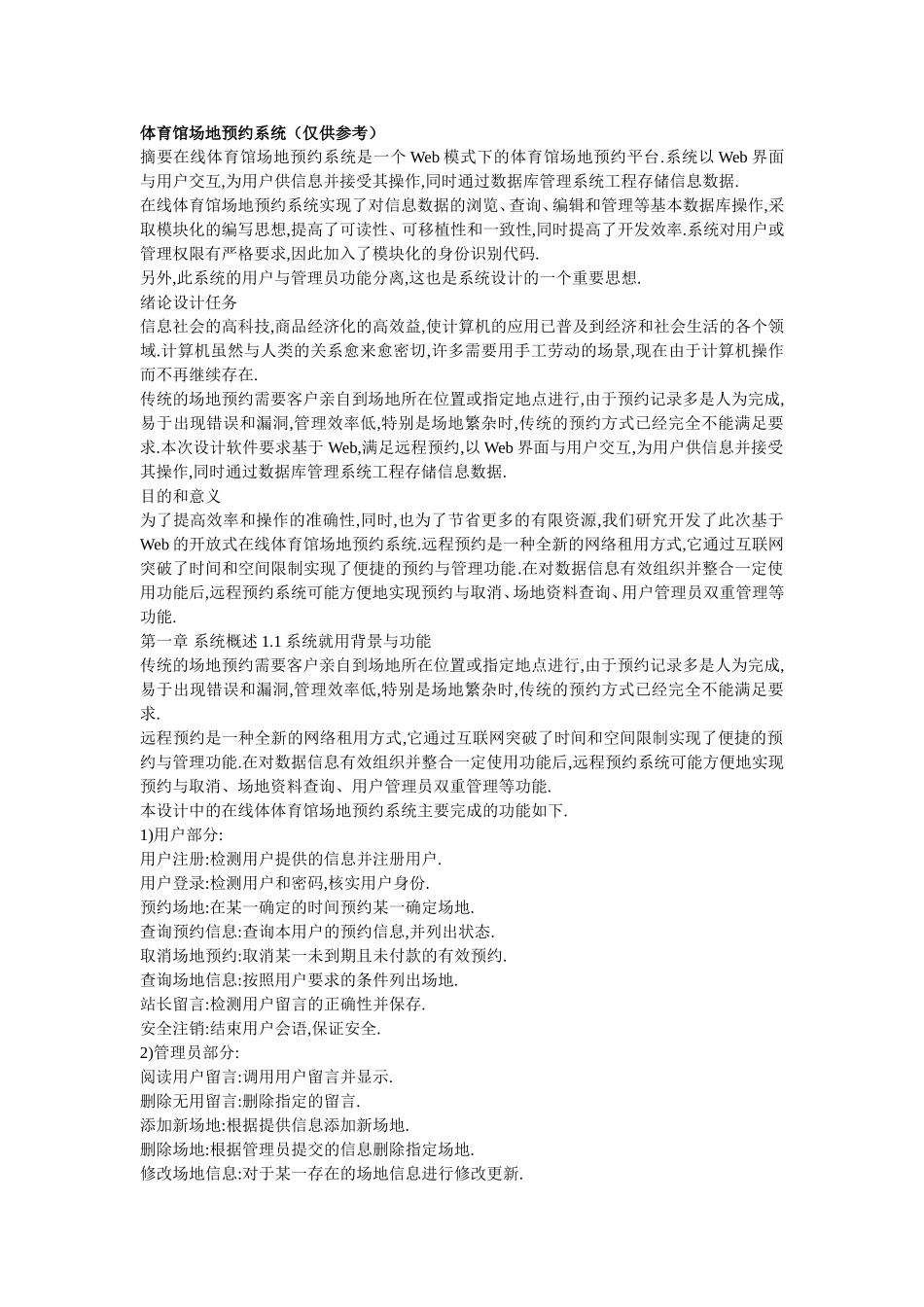 体育馆场地预约系统(仅供参考)_第1页