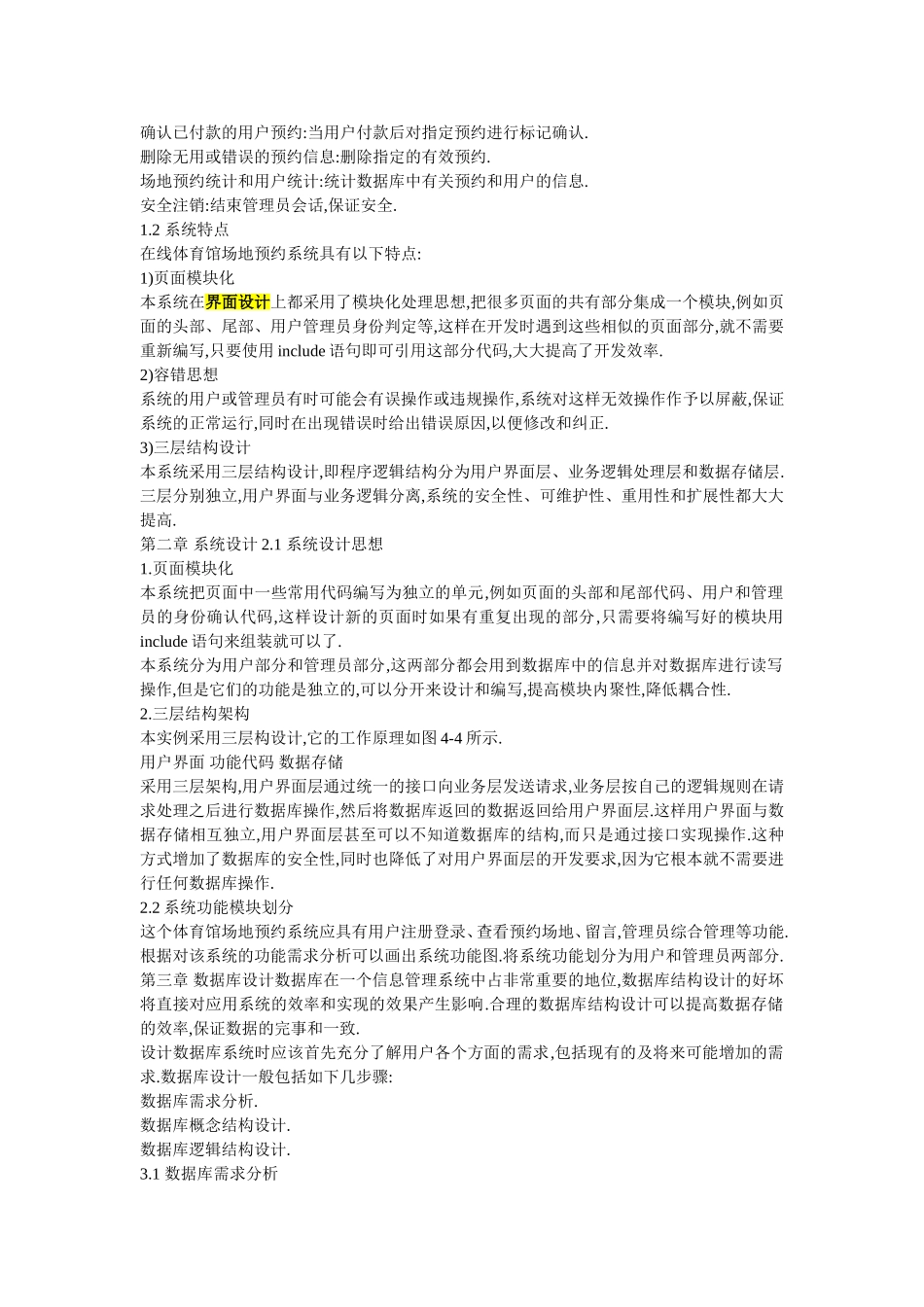 体育馆场地预约系统(仅供参考)_第2页