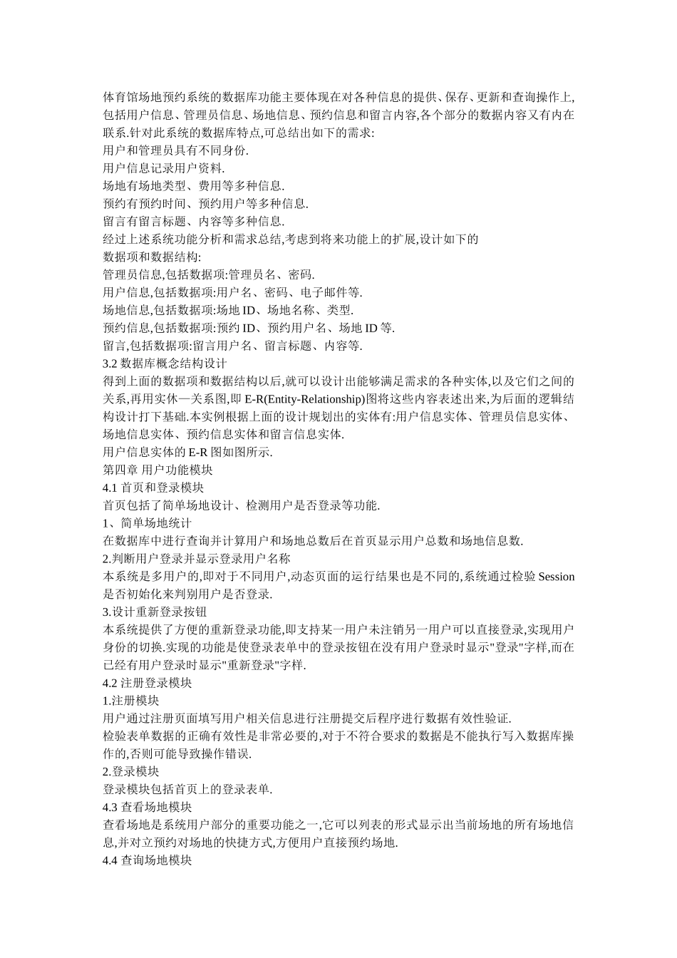 体育馆场地预约系统(仅供参考)_第3页