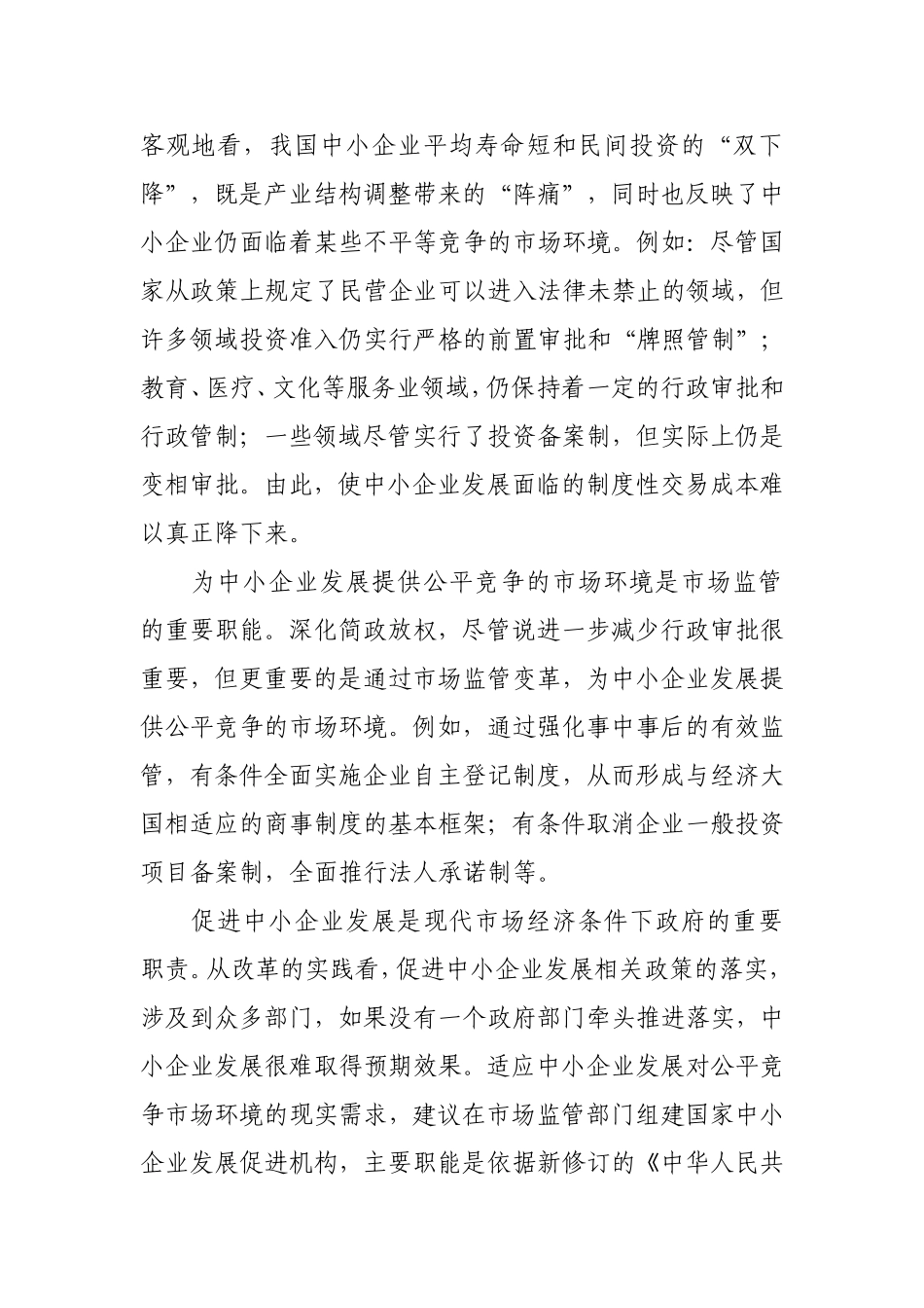 推进市场监管变革的调研报告_第2页