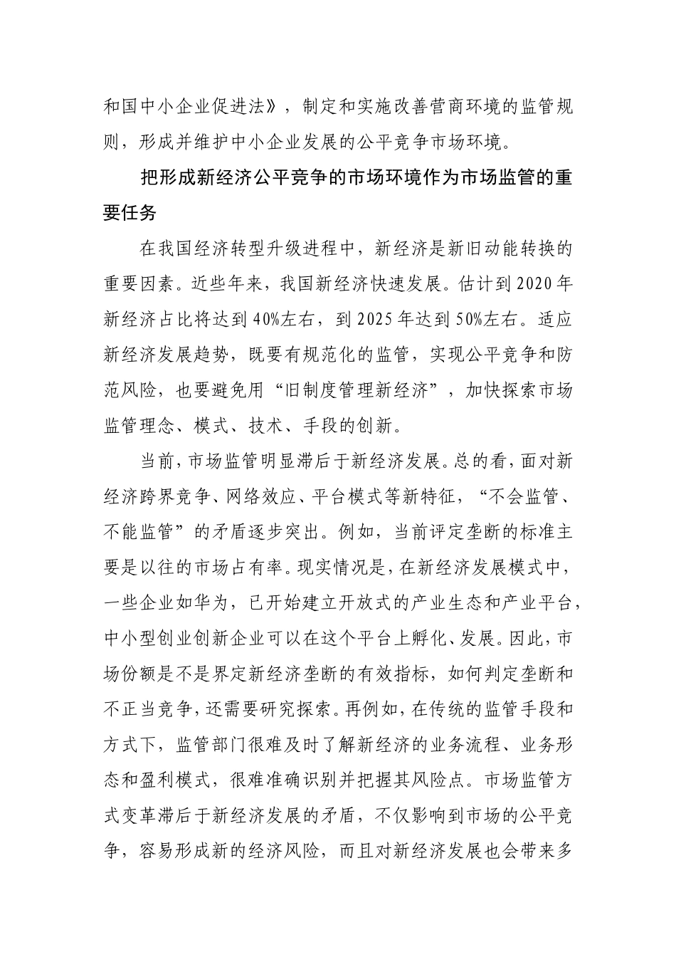 推进市场监管变革的调研报告_第3页