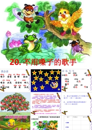 20不用嗓子的歌手