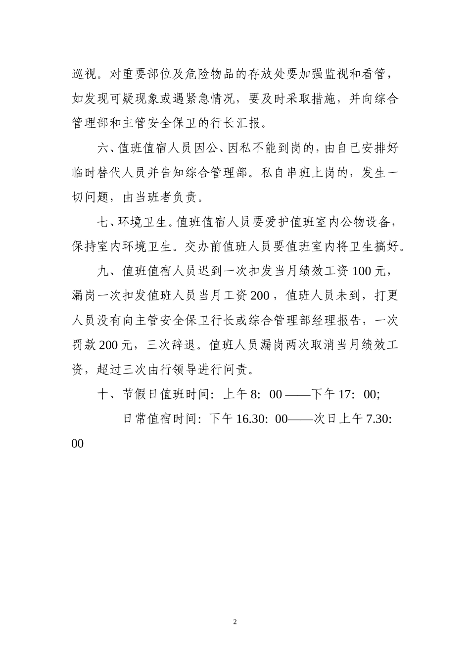 银行支行值班值宿管理制度_第2页