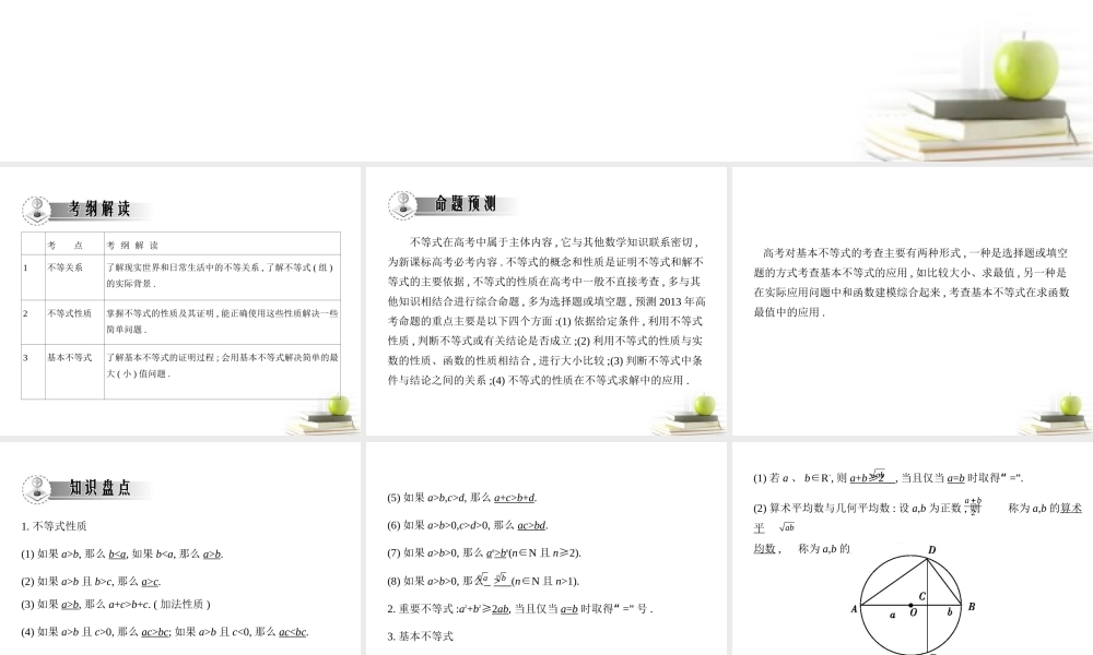 高考数学文一轮复习考案 6.1 不等式性质与基本不等式课件  课件