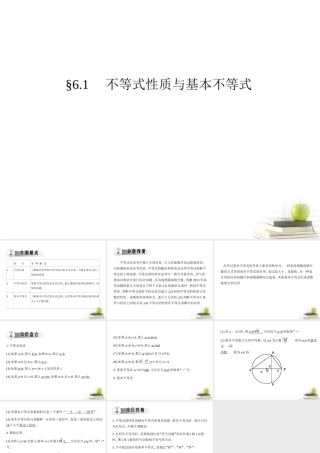 高考数学文一轮复习考案 6.1 不等式性质与基本不等式课件  课件