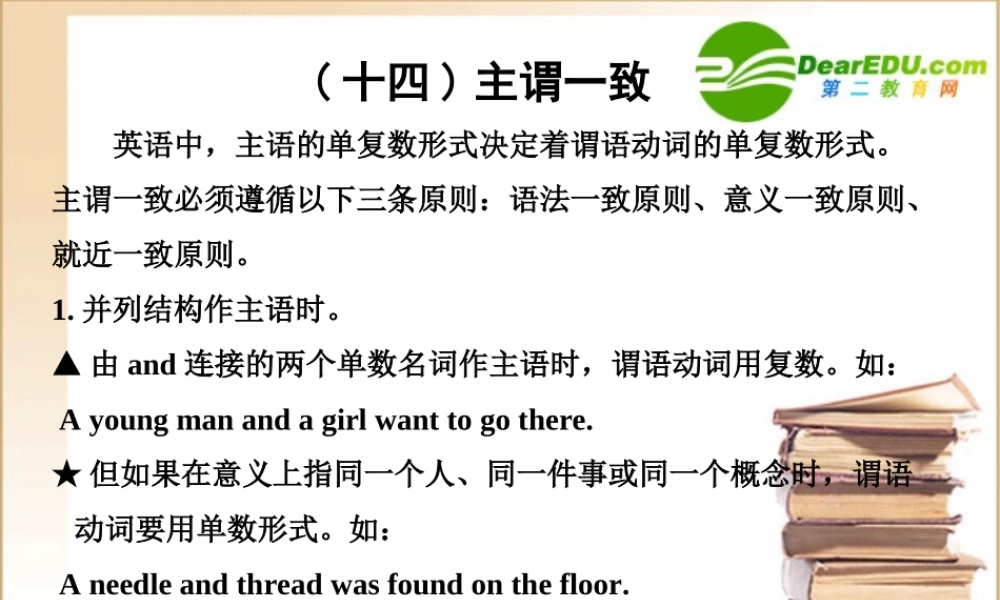 高考英语一轮复习 语法专项(十四)主谓一致课件