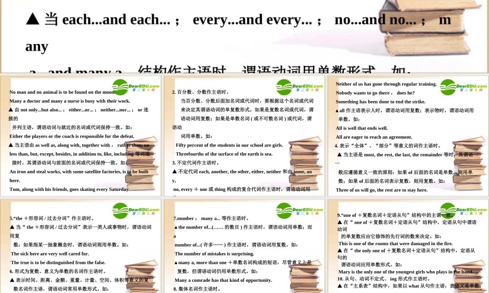 高考英语一轮复习 语法专项(十四)主谓一致课件