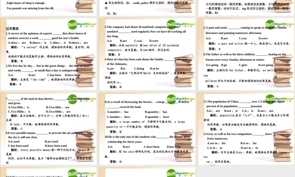 高考英语一轮复习 语法专项(十四)主谓一致课件