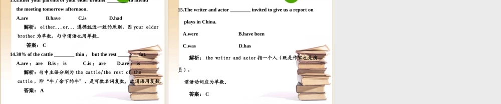 高考英语一轮复习 语法专项(十四)主谓一致课件