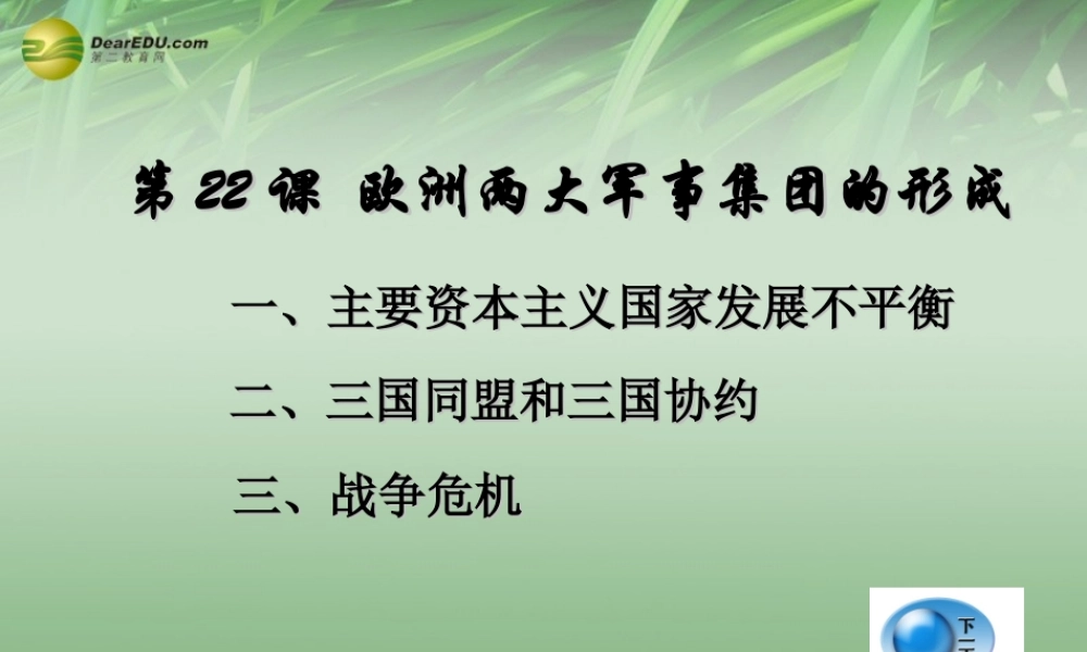 的形成)课件 岳麓版 课件