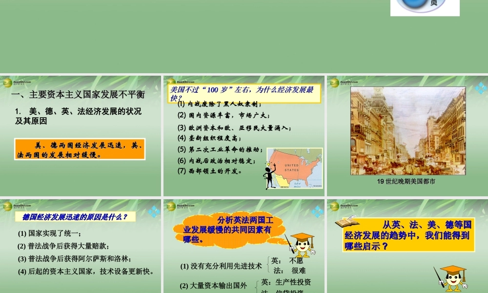 的形成)课件 岳麓版 课件