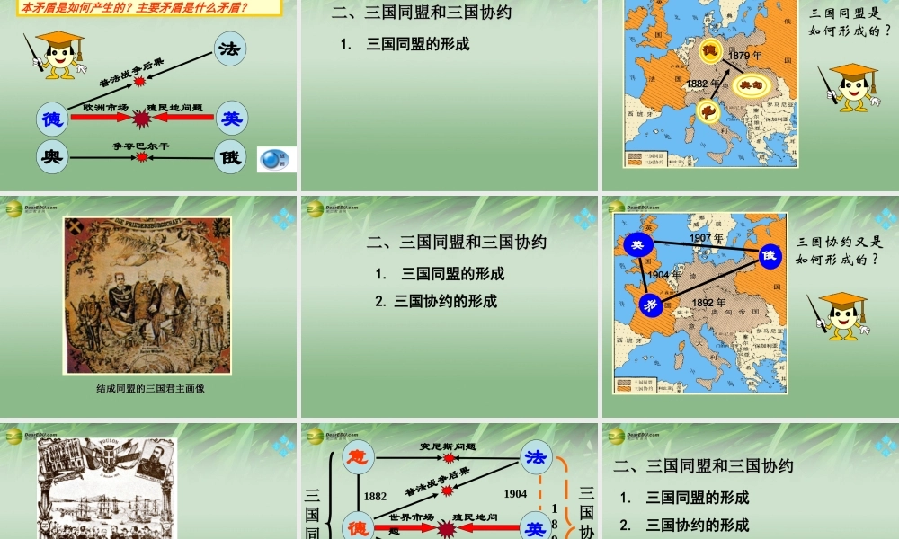 的形成)课件 岳麓版 课件