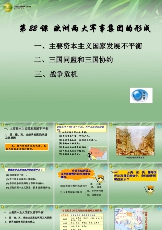 的形成)课件 岳麓版 课件