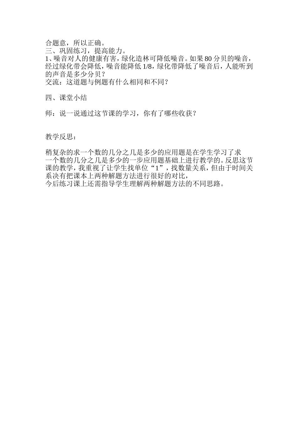 分数乘法解决问题_第2页