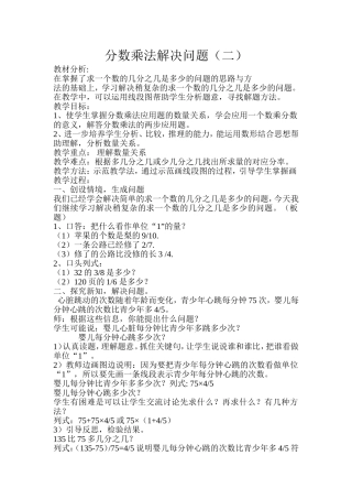 分数乘法解决问题