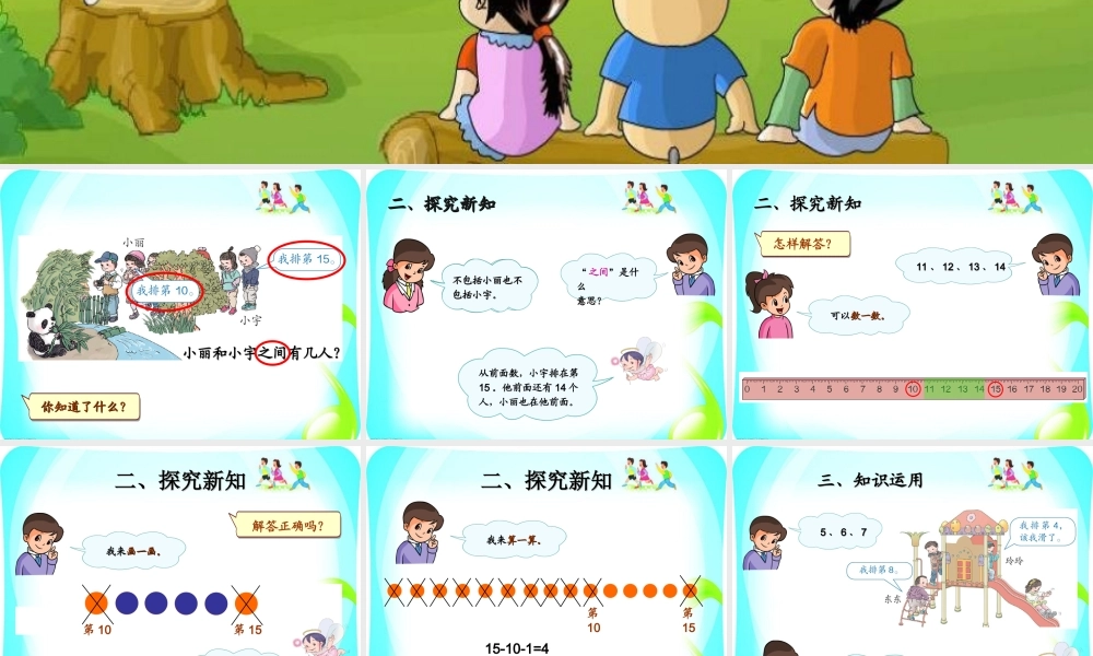 小学数学人教2011课标版一年级数数的策略