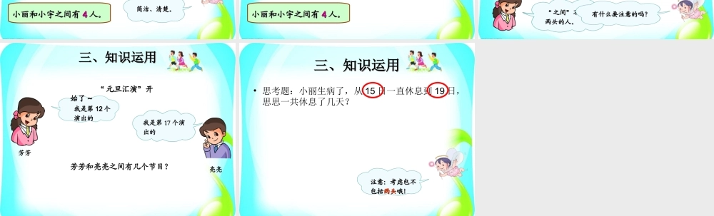 小学数学人教2011课标版一年级数数的策略