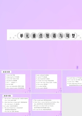 秋七年级英语上册 Unit 5 Do you have a soccer ball重点短语与句型习题课件 (新版)人教新目标版 课件