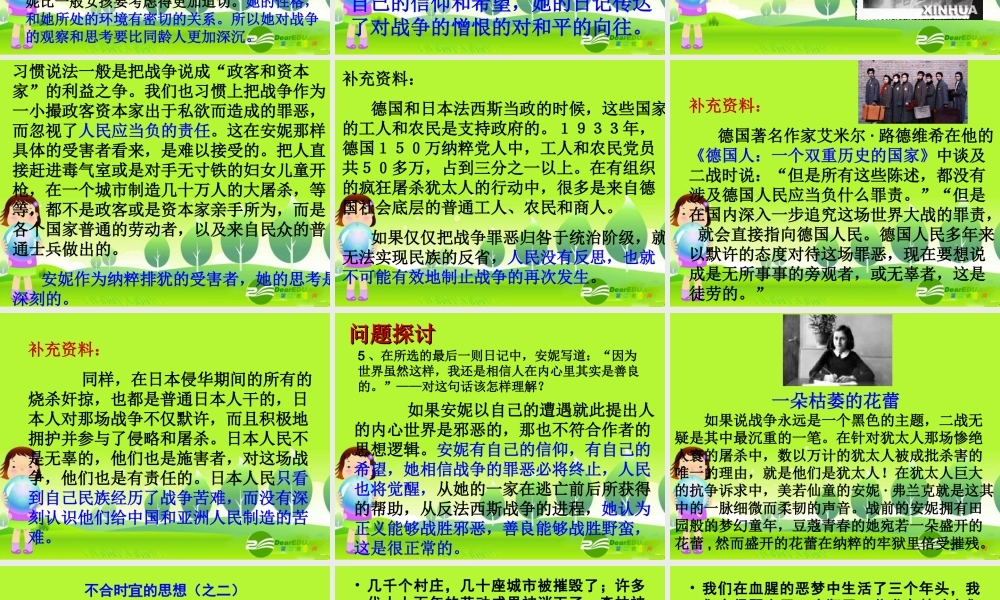 高中语文：((安妮日记)节选)(苏教版必修2)课件之一 课件