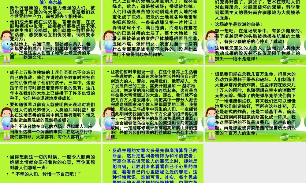 高中语文：((安妮日记)节选)(苏教版必修2)课件之一 课件