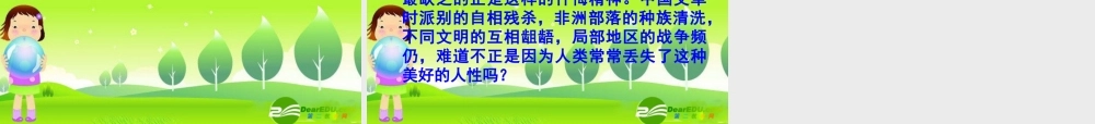 高中语文：((安妮日记)节选)(苏教版必修2)课件之一 课件