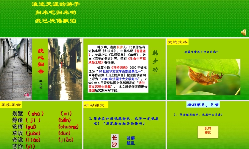 高中语文 312(我心归去)课件 苏教版必修1 课件